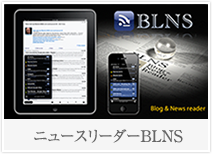 BLNS / ニュースリーダー for iPhone, iPad