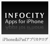 Apps for iPhone(INFOCITYのiPhone/iPad/Androidアプリサイト)