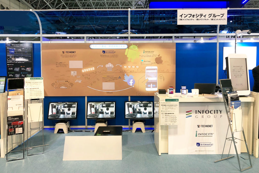 「Inter BEE2019」インフォシティグループ3社共同出展