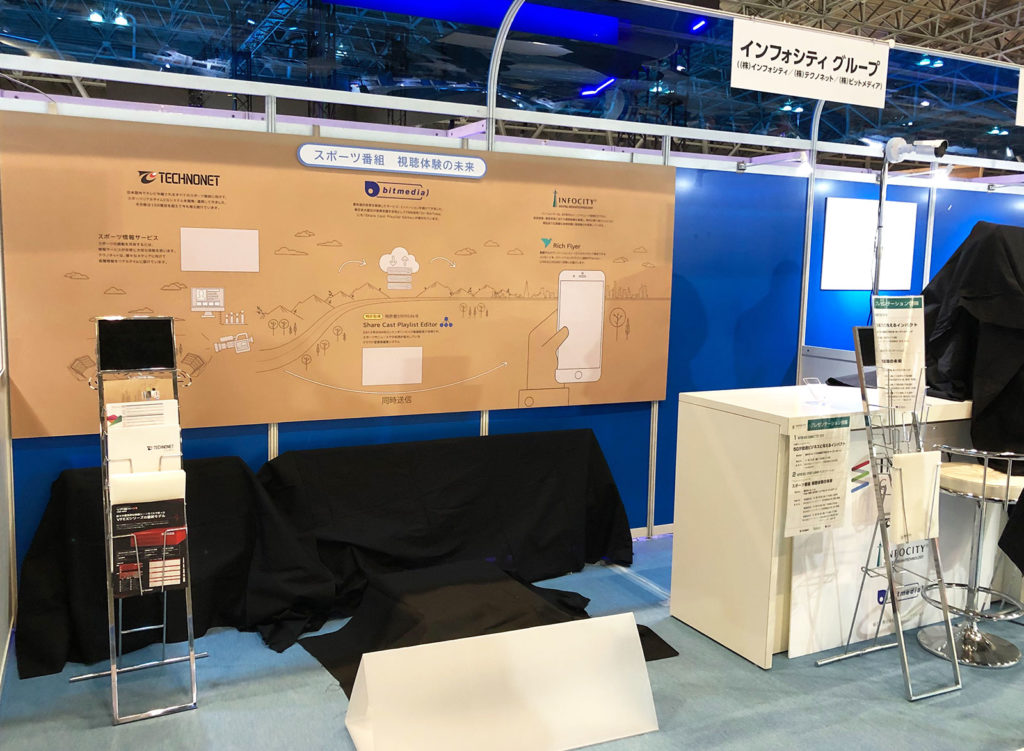 「Inter BEE2019」インフォシティグループブースでのデモ展示と合わせ、関係者によるプレゼンテーションも予定