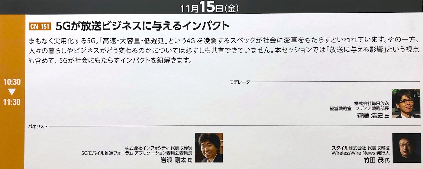 5Gが放送ビジネスに与えるインパクト