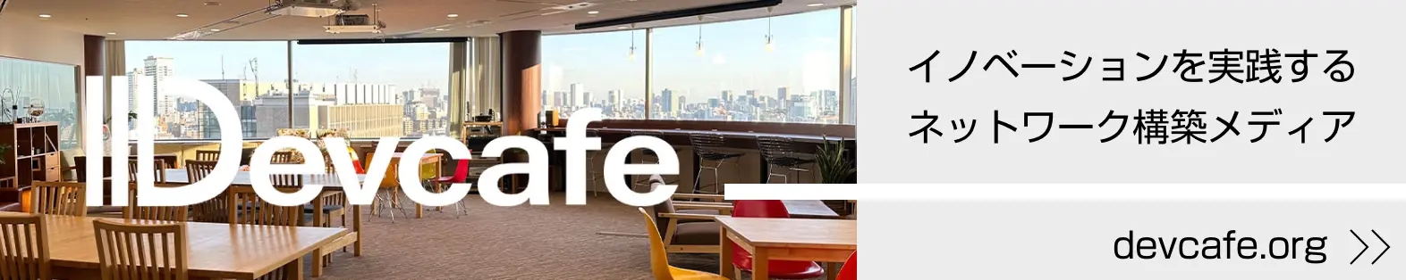 devcafe