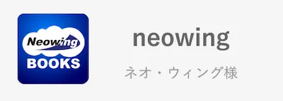 neowing/ネオウィング様
