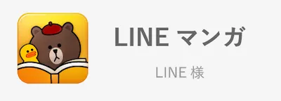 LINE漫画/LINE様