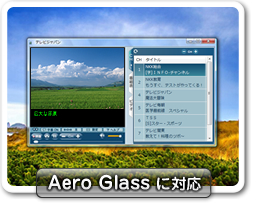 Aero Glassに対応