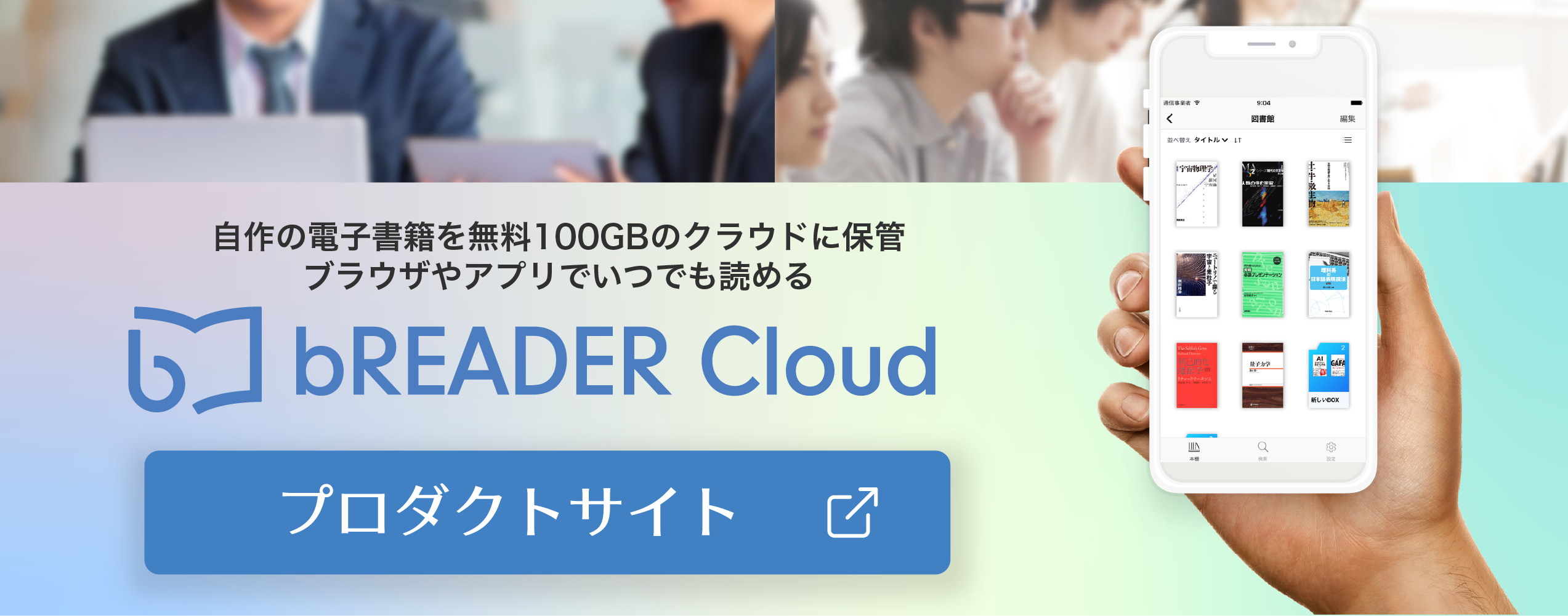 Breader Cloud インフォシティ Infocity Inc