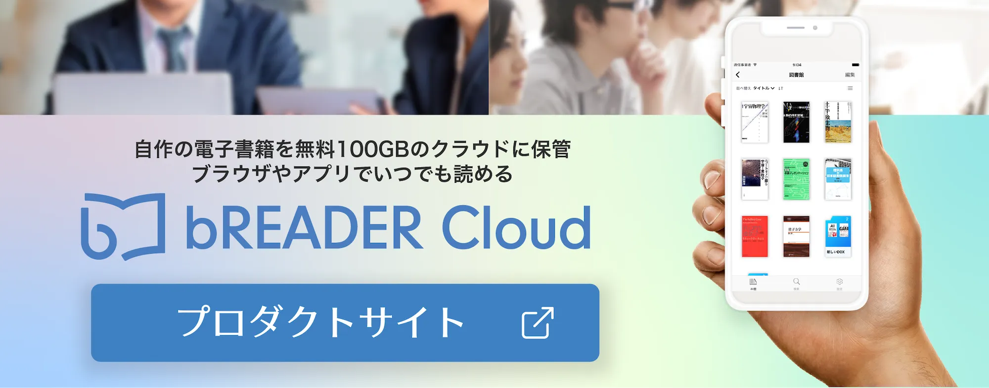 bREADER Cloud